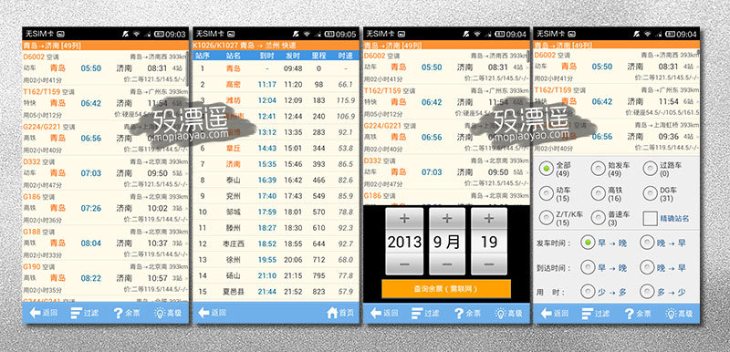 极品列车时刻表 2015.06.29 Android