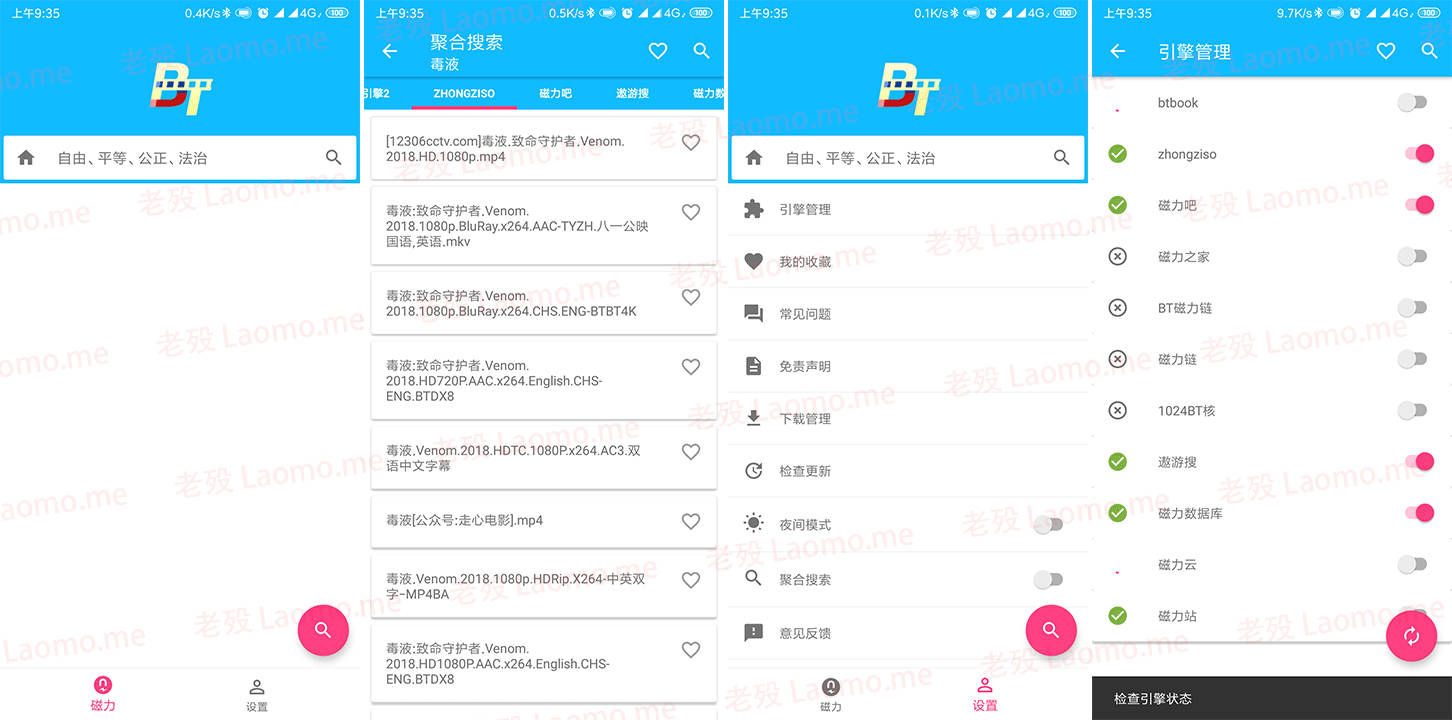 BT磁力浏览器 5.4.576 去广告去积分VIP至尊会员版