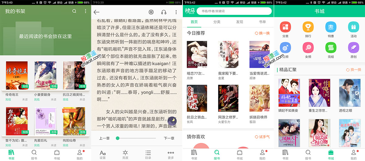 书旗小说 9.8.2.35 去广告VIP版 Android