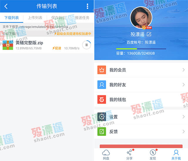 百度云 7.17.0 去广告不限速精简版 Android