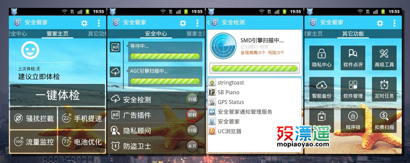 安全管家 Android 3.9.5