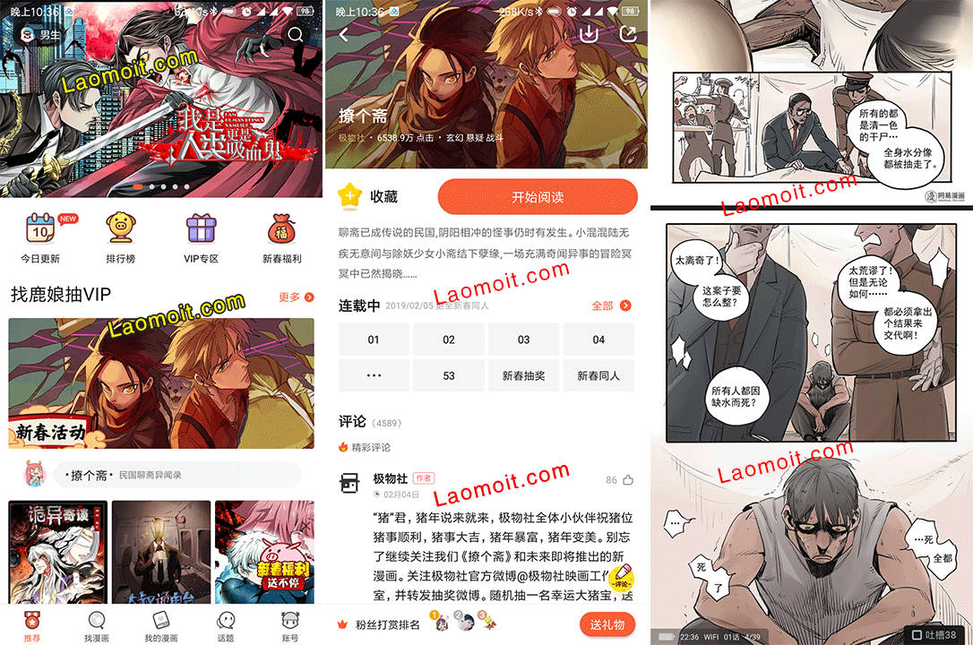 网易漫画 4.6.4 VIP会员版
