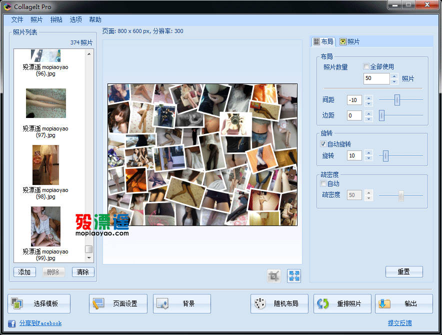 CollageIt 1.9.4 绿色版，照片拼贴画软件