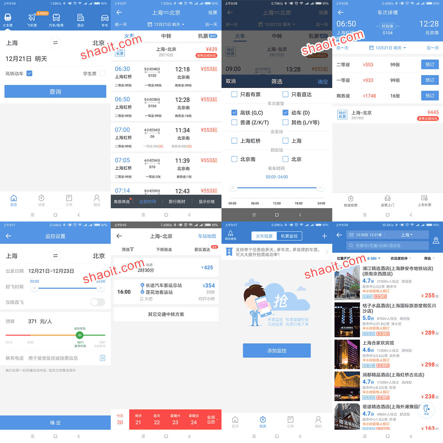 智行火车票 4.2.0 去广告精简版