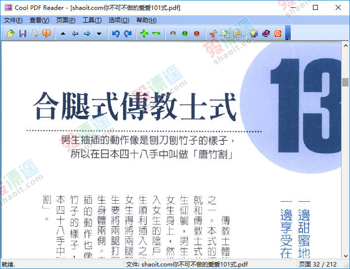 Cool PDF Reader 3.1.2.288 绿色汉化便携版
