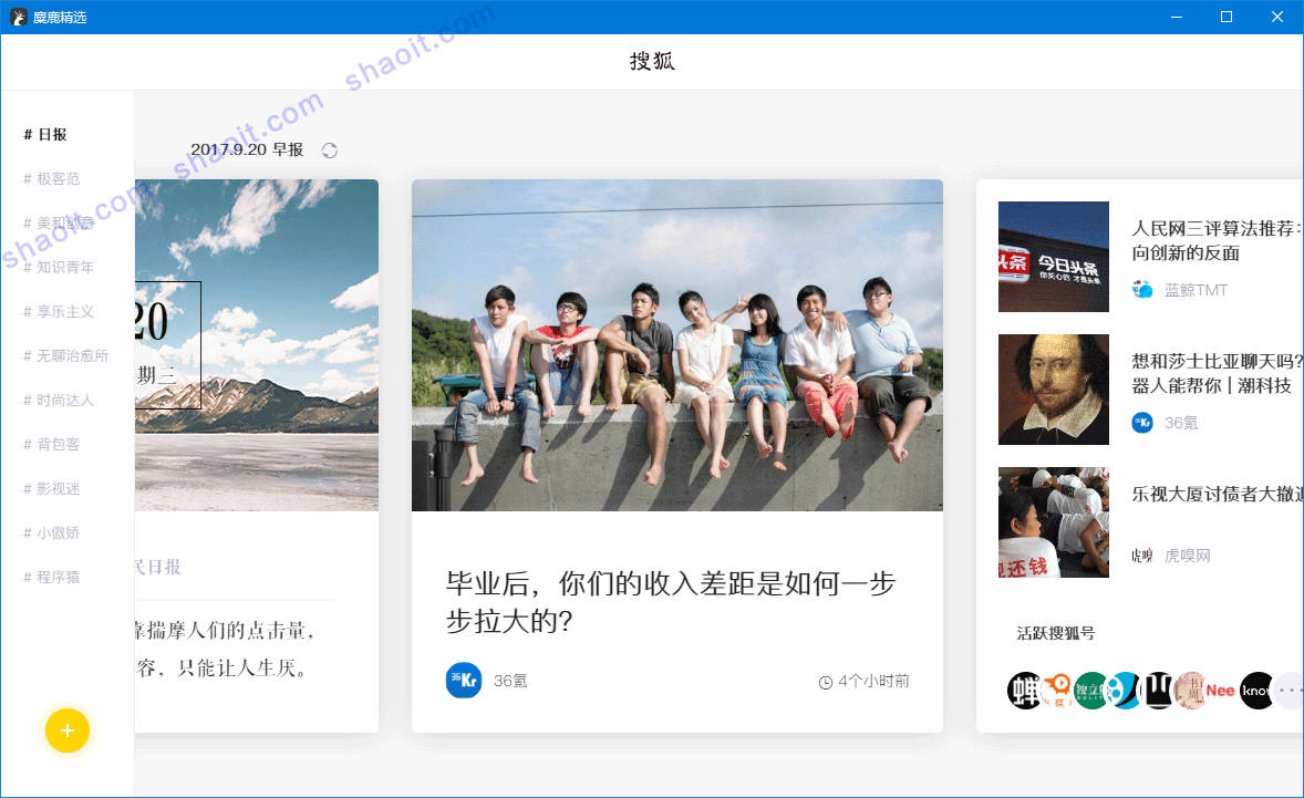 麋鹿精选，精致的公众号聚合阅读平台