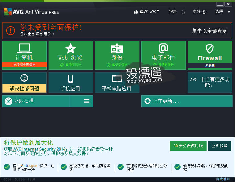 AVG AntiVirus 2014 免费杀毒软件