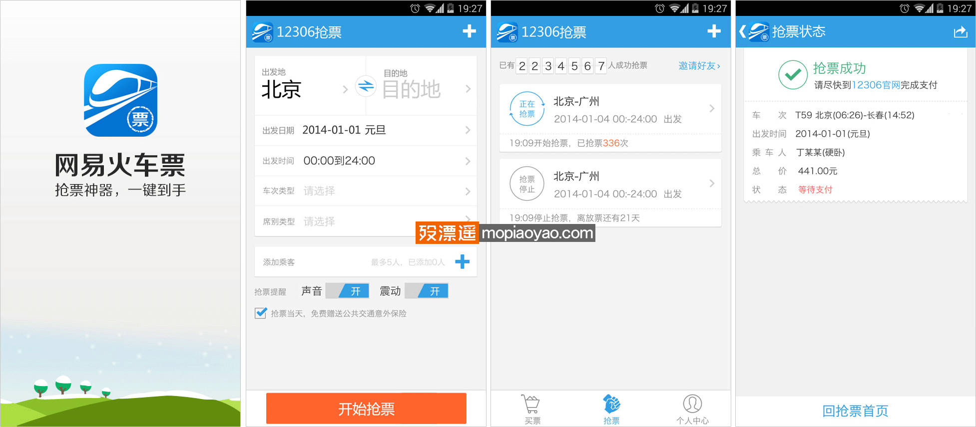 网易火车票 1.0 抢票买票专家 Android