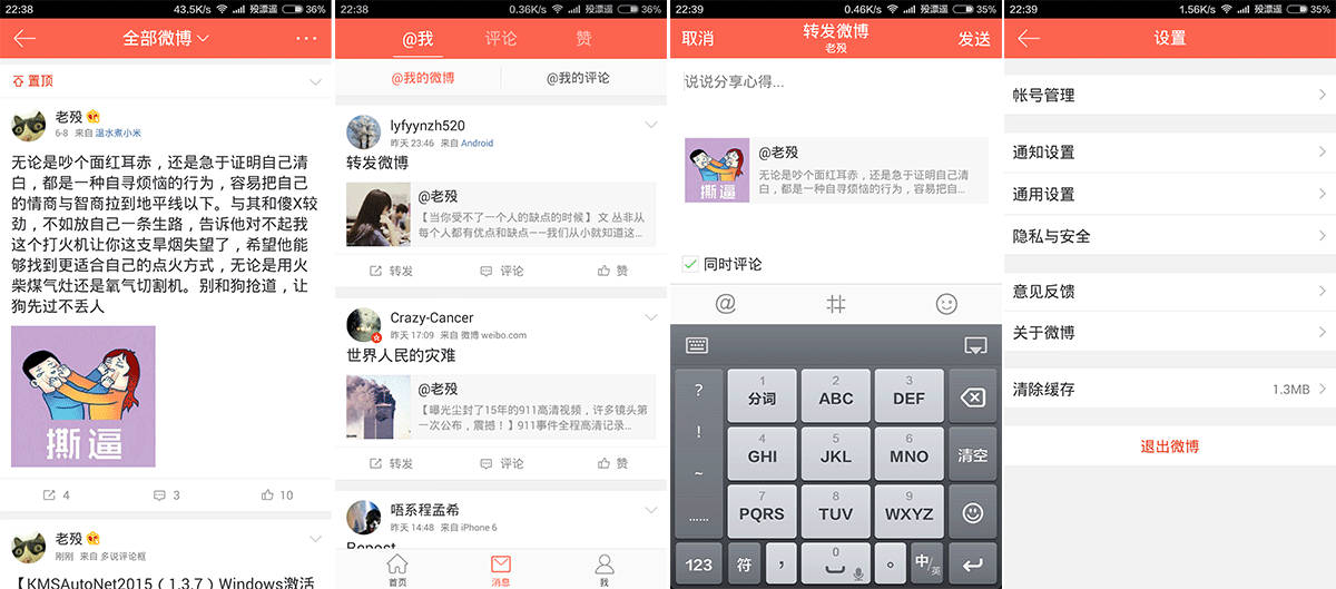 微博轻版 1.0.0 正式版 Android