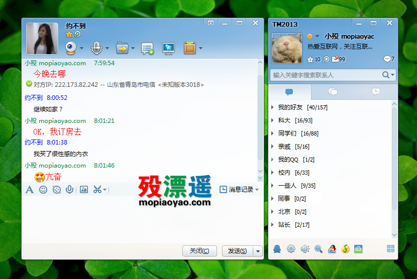 腾讯TM 2013 P2 10909 绿色版，精简优化