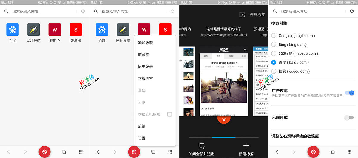 星尘浏览器 3.0.1 世界之窗团队出品 Android