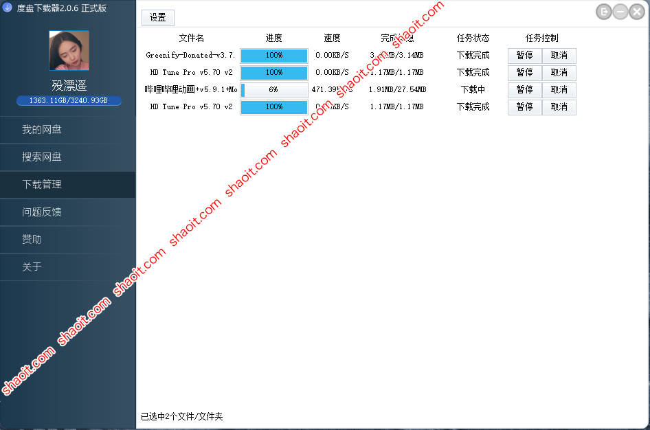 度盘下载器
