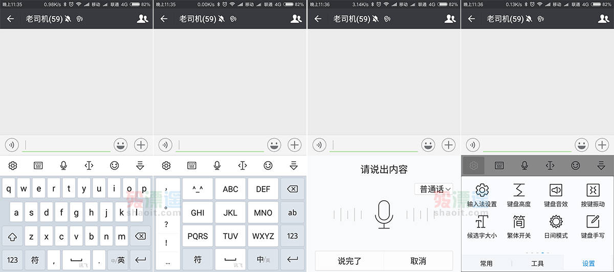 讯飞输入法 7.0.4060 语音输入带你飞