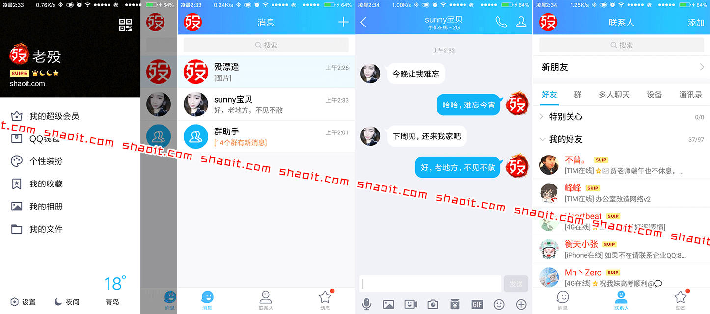 手机QQ 7.2.5 去广告防撤回防闪图