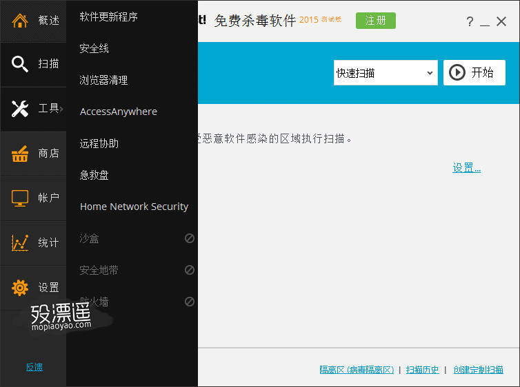 avast! 2015 10.0.2022 测试版，免费杀毒软件
