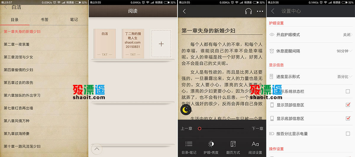 掌阅iReader 4.2.1/4.3.0 去广告本地版 Android