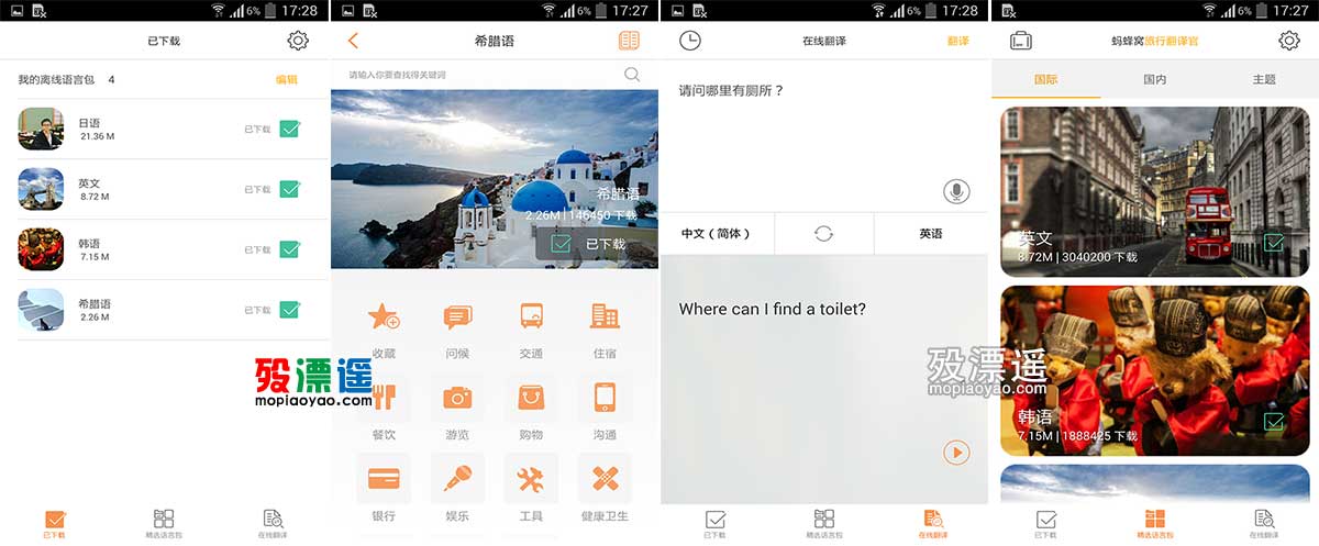 旅行翻译官 4.4.1 去广告版 Android