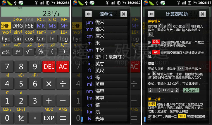 超强科学计算器RealCalcPlus 2.1.0 直装优化中文版 Android