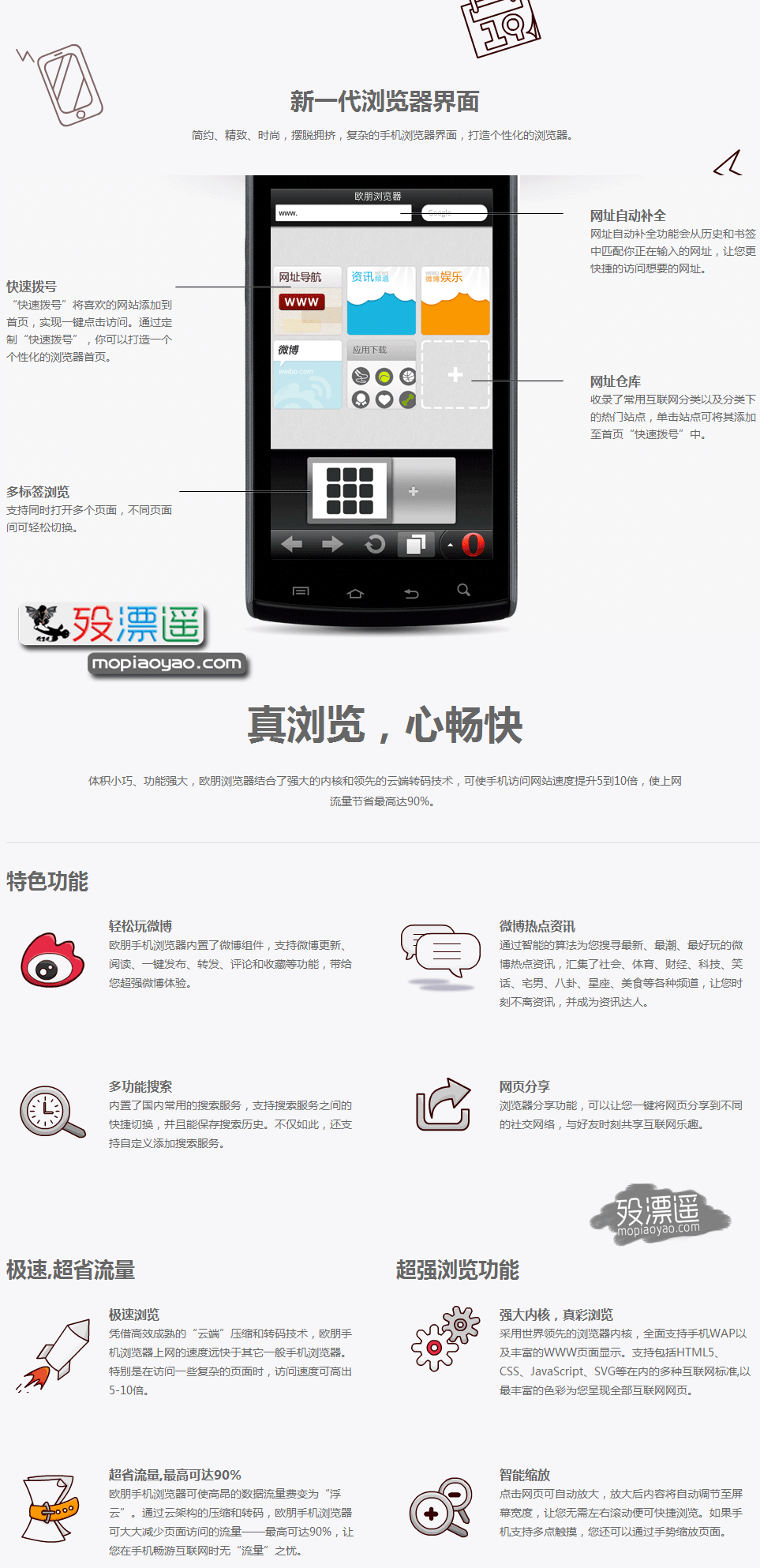 Opera天音联合发布       欧朋浏览器