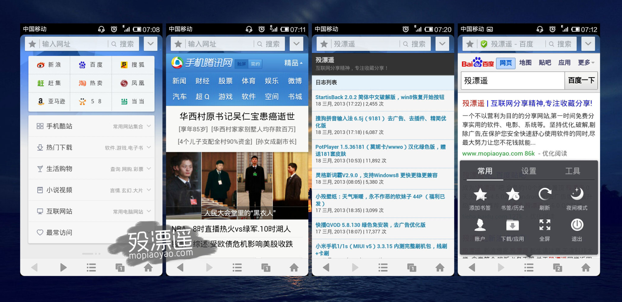 UC浏览器 9.9.8.511 去广告，导航可选 Android