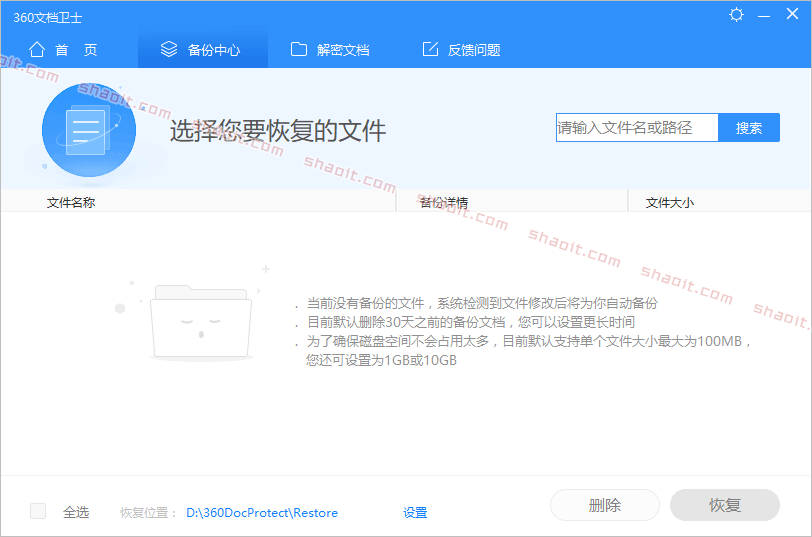 360文档卫士 1.0.0.1121 防御敲诈者病毒