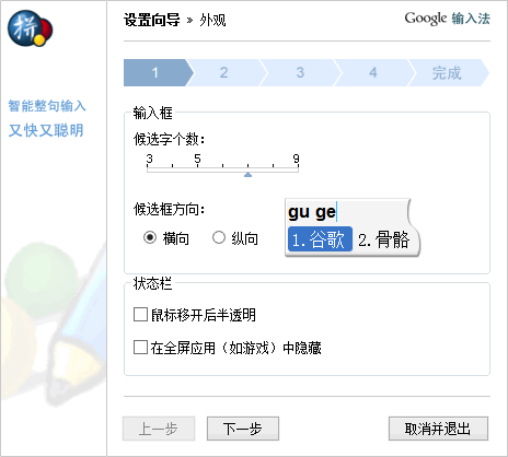 谷歌拼音输入法 v2.7.22.120 支持Windows 8，可修改字体，自定义词库