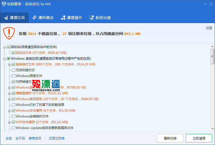 腾讯电脑管家系统优化 10.2 单文件提取版