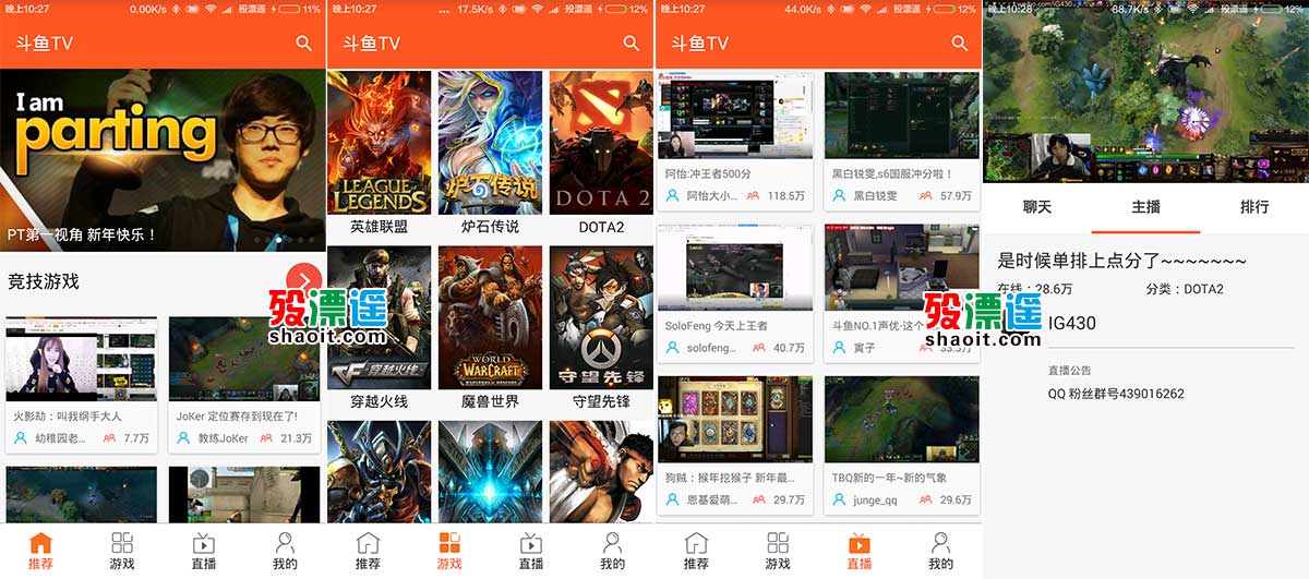斗鱼TV Pro 1.0.6 去广告去升级优化版