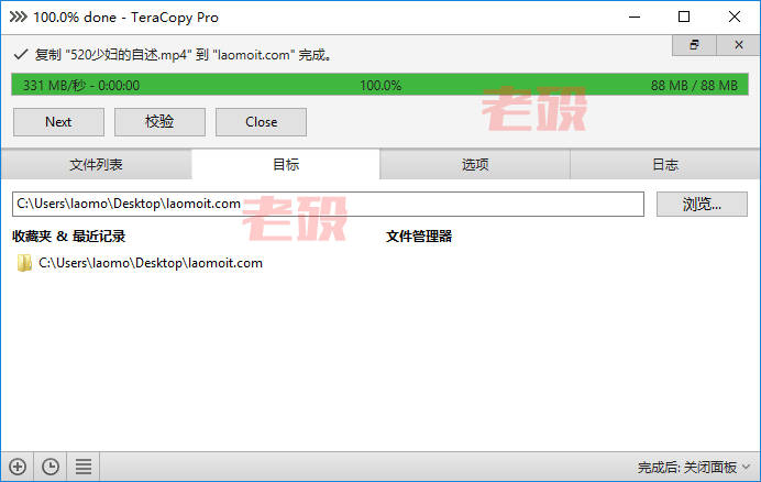 TeraCopy快速复制 3.27 专业精简绿色版