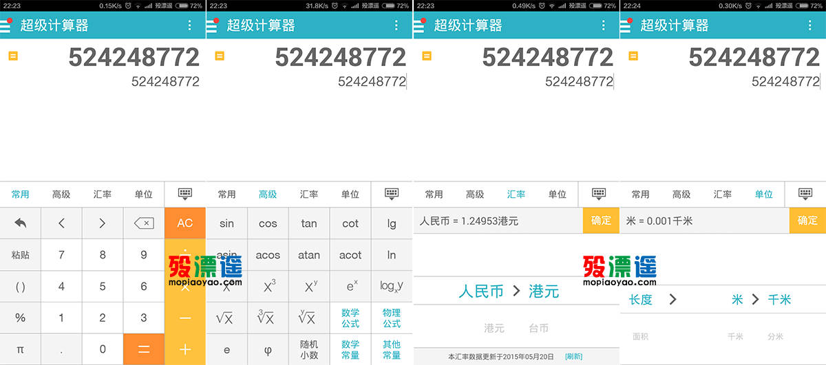 算你狠全能计算器 1.6.0 去广告修改版 Android