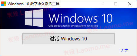 Windows10数字永久激活工具 1.3.7 中文便携版