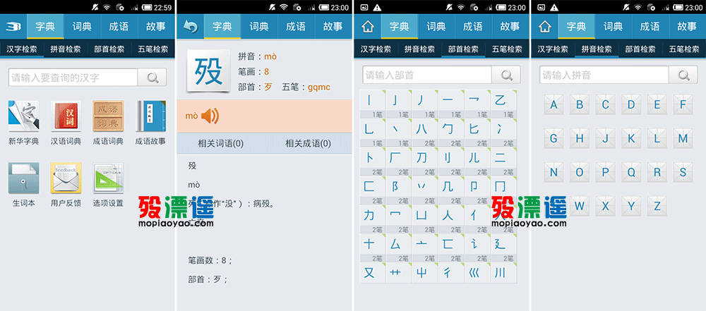 新华字典 1.0.81 去广告离线版 Android