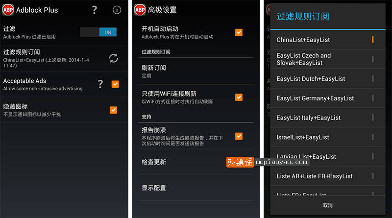 Adblock Plus 1.2.1.319 功能强大的广告过滤软件 Android