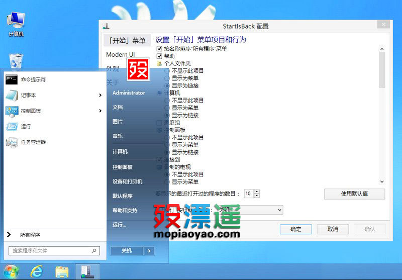 StartisBack+ 1.7.5 修改，恢复win8开始按钮