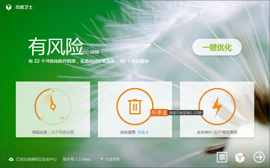 百度卫士 2.2.1461 永久免费的安全软件