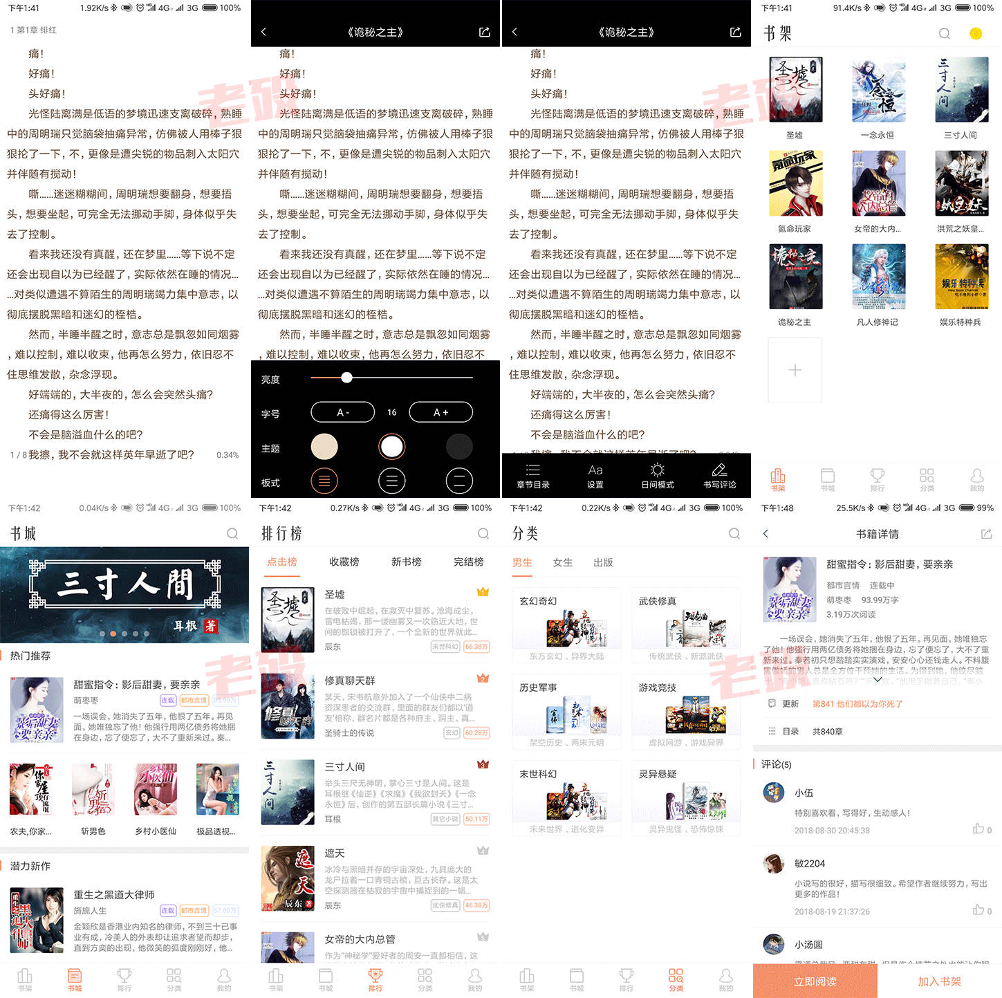 畅阅读：没广告，免费看小说