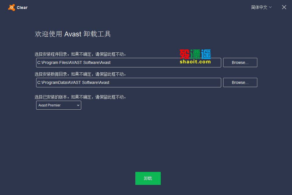 AvastClear 17.1.3394.0 官方便携版