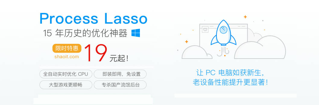玩游戏太卡？优化神器 Process Lasso 限时特惠！