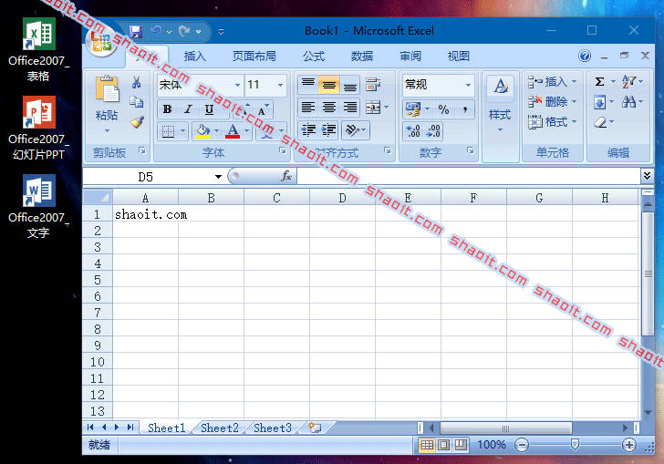 Office 2007 SP3 三合一绿色精简版