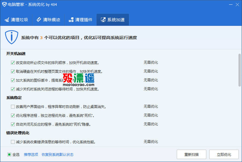 腾讯电脑管家系统优化