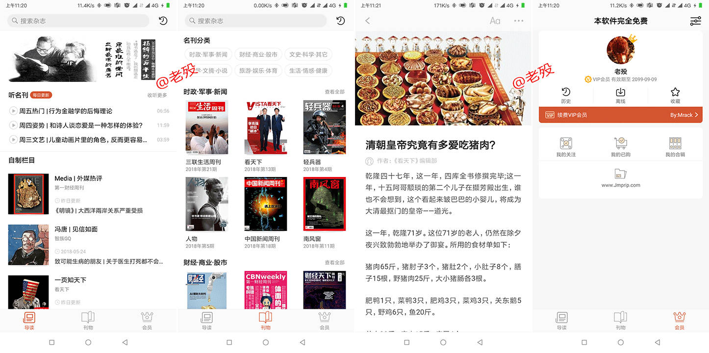 名刊会 4.0.0 永久VIP会员版 Android