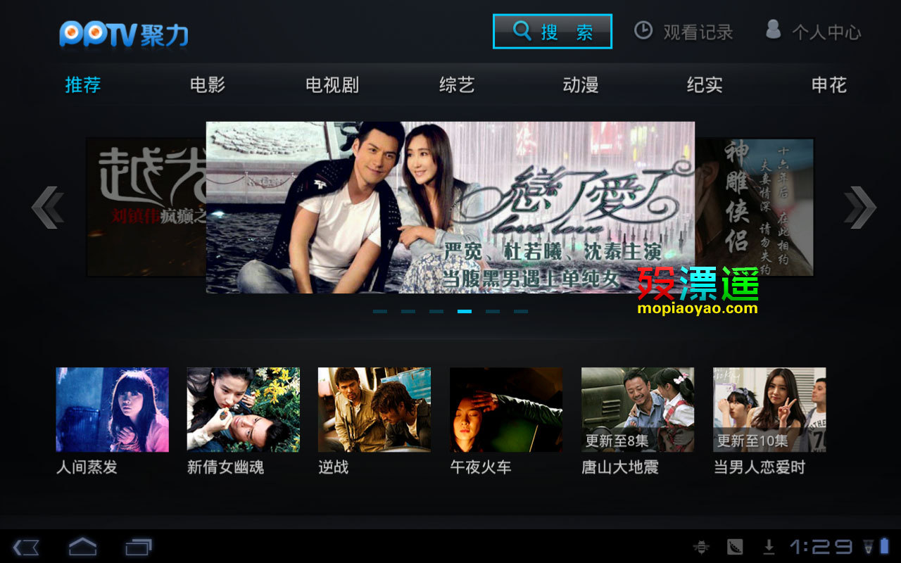 PPTV聚力HD 2.5.2 去广告 Android