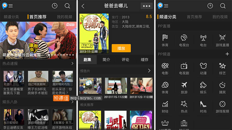 PPTV聚力 6.1.7 去广告VIP版 Android