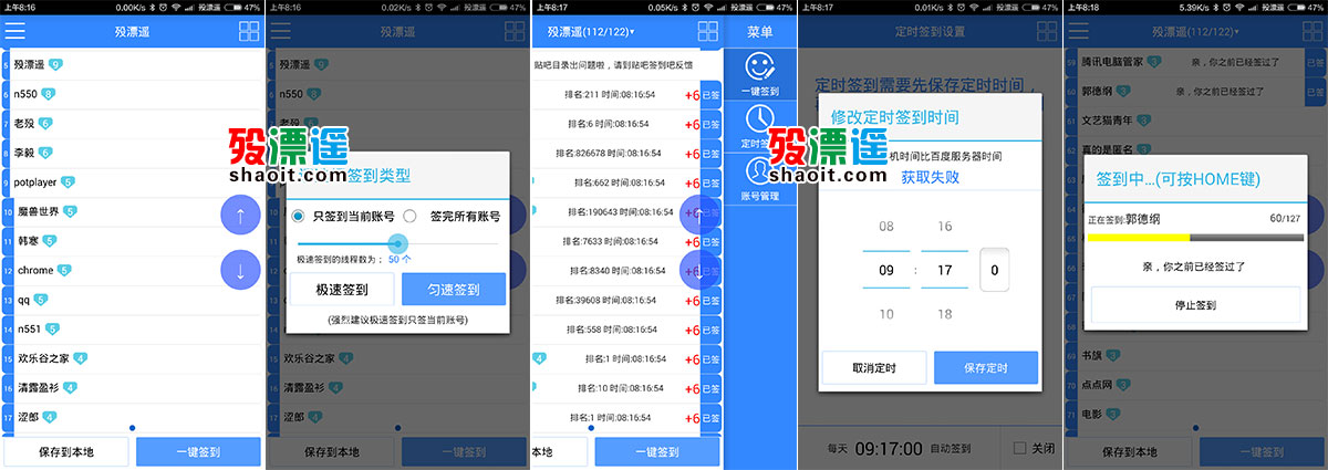 贴吧一键定时签到 2.0.1 去广告清爽版 Android