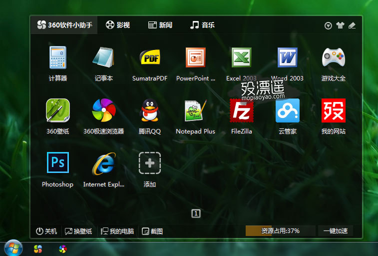 360软件小助手 3.1.0.1067 单文件