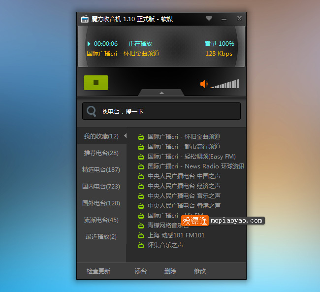魔方收音机 1.1 绿色版