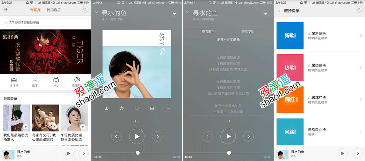 MIUI音乐 2.6.3 无限制版，可下载HQ音乐 Android