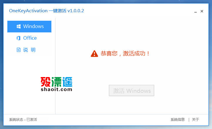 OneKeyActivation 1.0.0.2 一键激活windwos和office