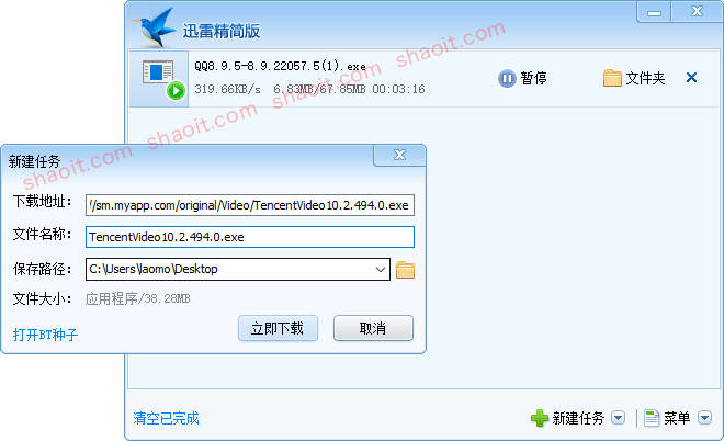 迅雷精简版 1.5.3.288 小巧快速资源占用低