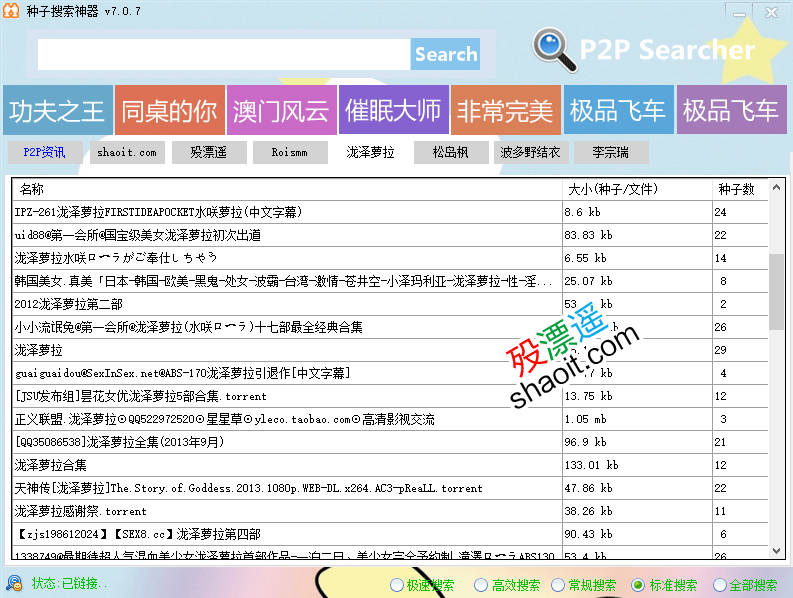 【宅男福利】种子资源搜索器 7.0.7 绿色无广告安装版，十亿资源
